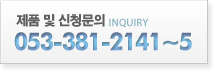 inquiry